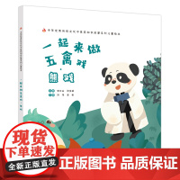 一起来做五禽戏. 熊戏