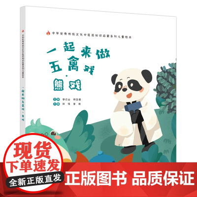 一起来做五禽戏. 熊戏