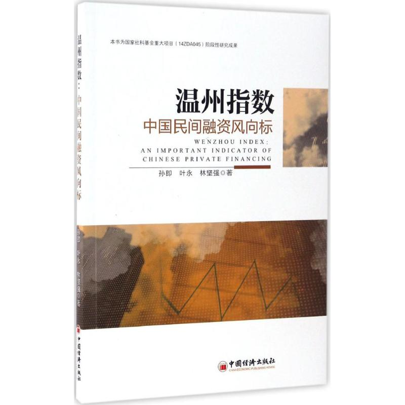 醉染图书温州指数9787513645966
