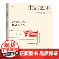 生活艺术 鲍曼新译著工作消费主义和新穷人姊妹篇社会学经典经管励志