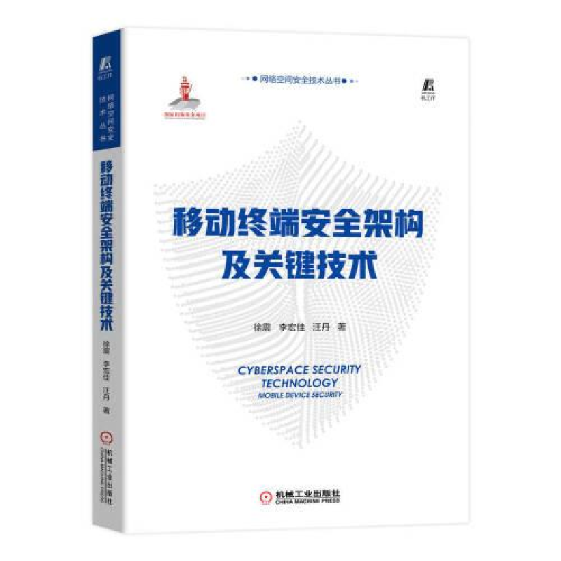 音像移动终端安全架构及关键技术徐震,李宏佳,汪丹