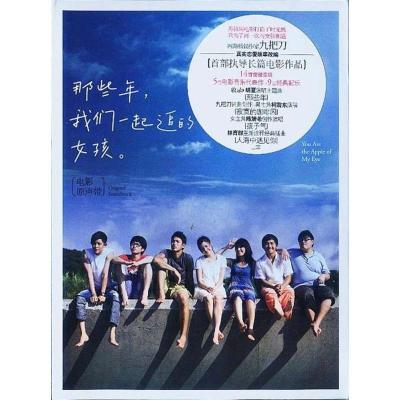 那些年，我们一起追的女孩电影原声碟正版CD新索发行