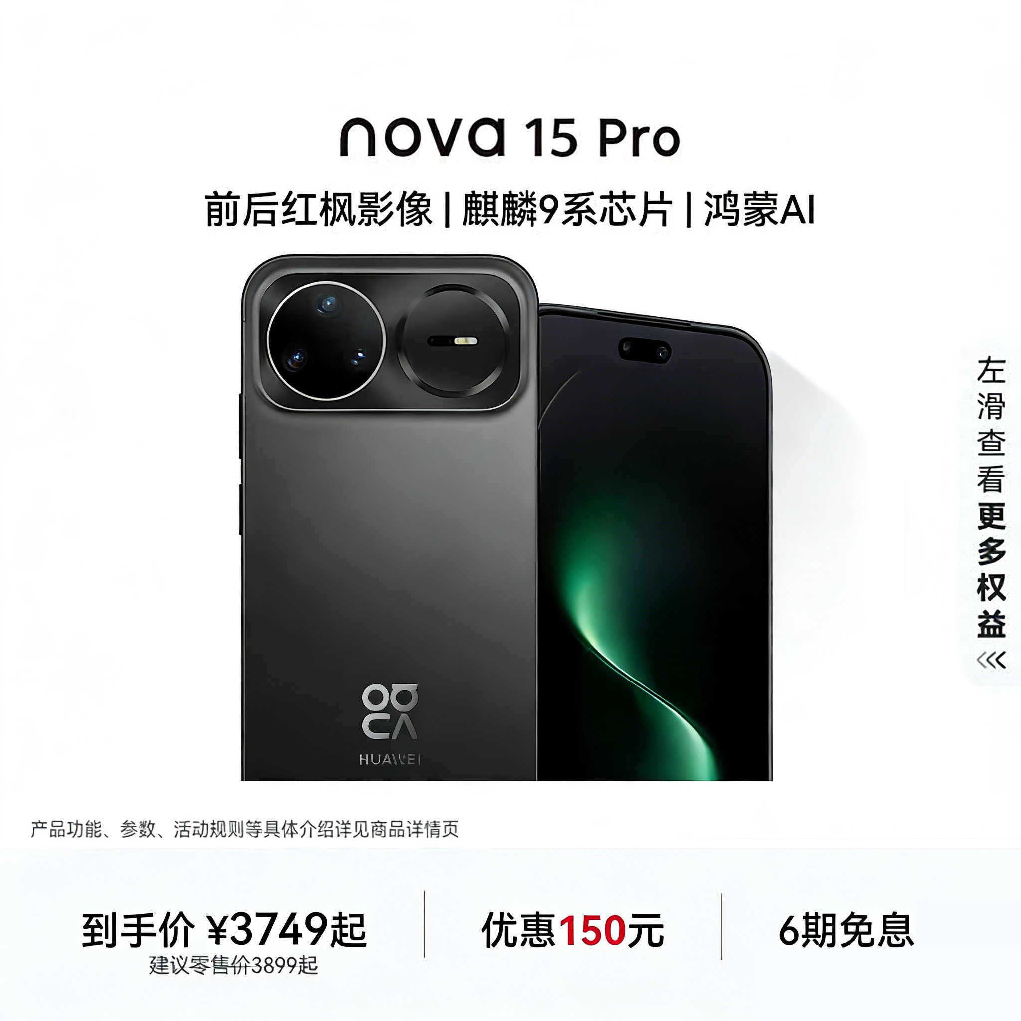 华为 nova 15 Pro  512GB 昆仑玻璃