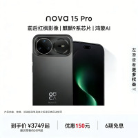 华为 nova 15 Pro  512GB 昆仑玻璃