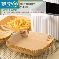 敬平空气炸锅专用纸 方形吸油纸托硅油纸盘垫片烧烤烘焙专用纸家用圆 本色[方形]*100张(3-6L炸锅使用)烘焙纸