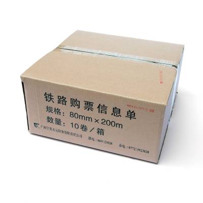 路元 铁路电子客票购票信息单打印纸200米 宽幅约80mm 10卷/箱