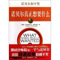 正版新书]诺贝尔和平奖:诺贝尔真正想要什么弗雷德里克·赫弗梅尔