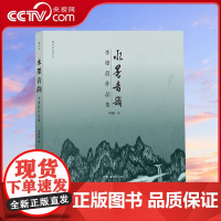 [央视网]水墨音韵 李梁晨作品集 水墨画的当代表达 浓墨重彩的另类国画 以有个性的笔触呈现自然的音韵之美 湖南美术出版社