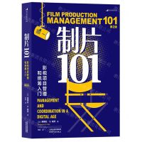 [N]制片101(影视项目管理和统筹入门第2版)-9787201195223