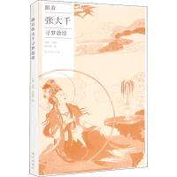 音像跟着张大千寻梦敦煌陈筱君