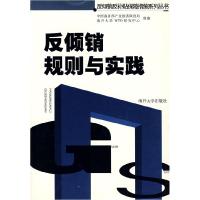 正版新书]反倾销规则与实践胡昭玲9787310021598
