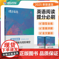 2025[蝶变]正版高考英语完形填空与阅读理解教辅练习册高一二三高中完形填空阅读理解高中英语专项练习题高考必刷题高中必备
