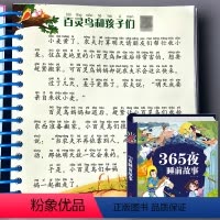 精装硬壳 365夜睡前故事(扫码伴读) [正版]扫码伴读宝宝故事书睡前故事365夜睡前故事大全童话成语0123-456一