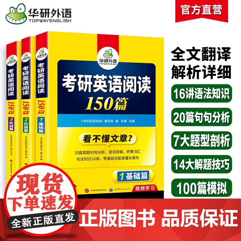 正版 2026考研英语阅读150篇 基础篇+巩固篇+实战篇 华研外语考研一可搭研一真题完型词汇语法长难句翻译写作英语一历