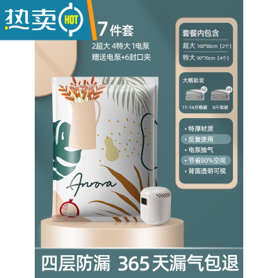 敬平真空压缩袋收纳装衣服被子家用衣物整理抽气收缩加厚专用袋子行李 7件套[2超大4特大]+电泵1个 一年内袋子漏气包退换
