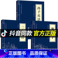 [正版]高启强同款狂飙原著孙子兵法与三十六计鬼谷子全三册原版解读国学名著军事谋略奇书学生成人版兵法书籍36计商业战略和三