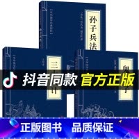 [正版]高启强同款狂飙原著孙子兵法与三十六计鬼谷子全三册原版解读国学名著军事谋略奇书学生成人版兵法书籍36计商业战略和三