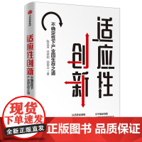 适应性创新不确定性下产业园生存之道 产业园 产业发展 研