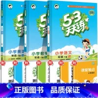 ❤[三本]语+数(冀教版)+英 三年级下 [正版]2024春新版53天天练一年级二年级三四五六年级上册语文数学英语人教版