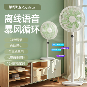 荣事达智能语音直流电风扇轻音遥控定时落地扇家用电扇一级能效台立两用风扇