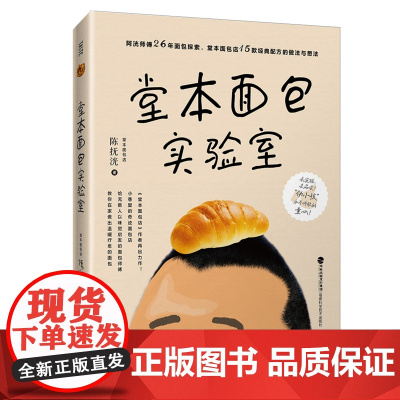 [店]堂本面包实验室 烘焙 美食