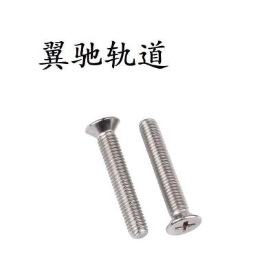 翼驰轨道 不锈钢十字槽沉头螺钉 M6×30 个