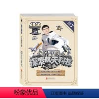 [正版]艾布克的立体笔记:探索航天科技