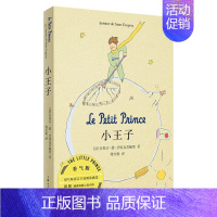 [正版]小王子(香气版) 法 安托万德圣埃克苏佩里 附赠独*定制的两张小王子精美香片 课外启蒙认知阅读一二年级书籍