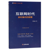 音像互联网时代赢利模式的颠覆/金师起点新商业模式书系黄志远