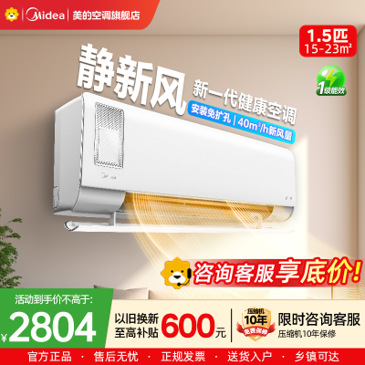 美的(Midea)空调挂机静新风1.5匹p新一级能效变频冷暖壁挂式家用智能除湿节能省电KFR-35GW/N8XF1-1