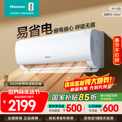 [官方自营]海信(Hisense)1.5匹空调 新一级能效 三重抑菌 防直吹AI智控挂机KFR-35GW/S511-X1