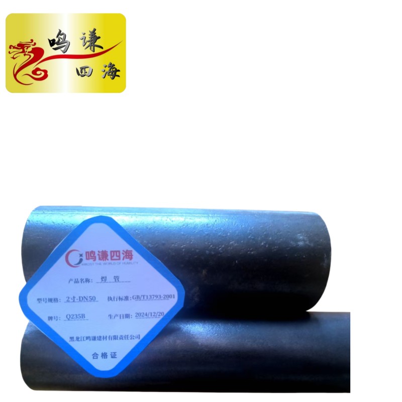 鸣谦四海 焊管 2寸-DN50 kg