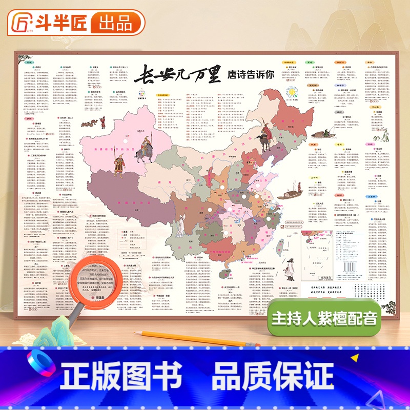 [单张]长安几万里 [正版]地图上的唐诗宋词长安三万里儿童古诗词挂图斗半匠唐诗三百首小学生历史国学启蒙地图课外拓展古今地