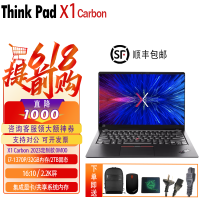 ThinkPad X1 Carbon 2023款 定制款 0M00 配置1 i7-1370P/32G/2TB/14寸2.2K IPS屏超轻薄商务本