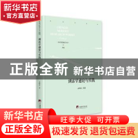 正版 训诂学通论与实践 孟昭水 中央编译出版社 9787511737748 书