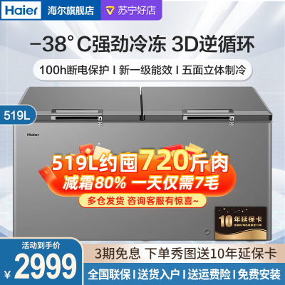 海尔(Haier)冰柜家用大容量519L 1级能效减霜80%-38度超低温冷柜深冷速冻商用冷柜电子控温