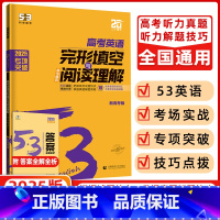 英语 高中通用 [正版]曲一线正品 2025版53英语高中英语阅读理解与完形填空新高考地区高中适用 5年高考3年模拟完形