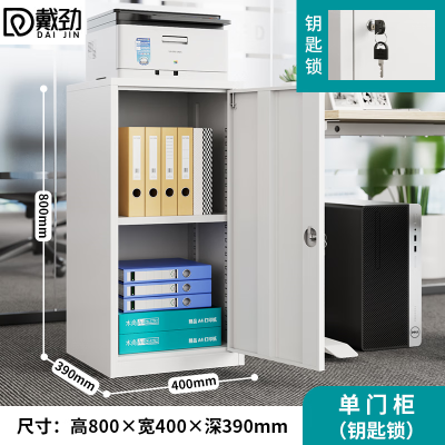 戴劲钢制文件柜矮柜档案收纳柜办公室资料柜80高40宽单门柜[钥匙款]