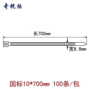 奇桄烁扎带10*700mm100条/包