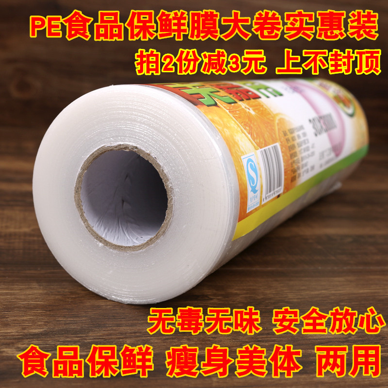 [补贴10%]pe食品级保鲜膜大卷家用经济装耐高温厨房微波商用脸部面膜美容院