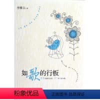 [正版]如歌的行板/李雅文 李雅文 著作 中国古典小说、诗词 文学 北京邮电学院出版社 图书