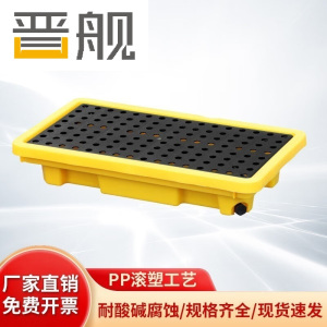 晋舰 防渗漏托盘油桶防泄漏托盘危化品液体塑料接油盘S4-66*36*12cm
