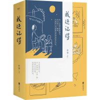 正版新书]我还记得亦邻9787559650306