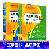 奥数典型题 举一反三 A版+B版 七年级 [正版]奥数典型题举一反三精讲版+精练AB版七年级八九年级上册下册初中数学思维