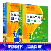 奥数典型题 举一反三 A版+B版 七年级 [正版]奥数典型题举一反三精讲版+精练AB版七年级八九年级上册下册初中数学思维