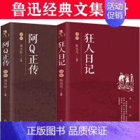 阿Q正传+狂人日记 [正版]狂人日记阿Q正传 鲁迅的书全套2册 原著 含孔乙己 药 故乡鲁迅经典作品全集鲁迅杂文集散文集