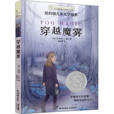 醉染图书穿越魔雾9787571505868