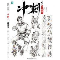 [N]冲刺(2人物速写)/敲门砖-9787229157951