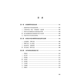 [M]岭南脾胃论-9787513270038