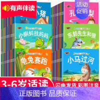 [60册]睡前故事+成长故事(0.76元/本) [正版]睡前故事儿童绘本0-2-5-8到4岁绘本阅读幼儿园老师3一6幼儿